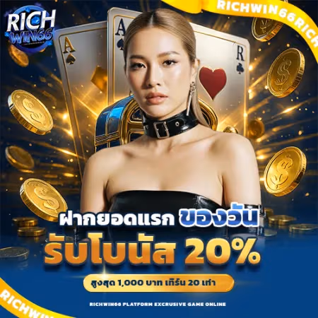 ฝากเงินครั้งแรกของวันรับโบนัส 20% รับโบนัสสูงสุด 1000 บาท