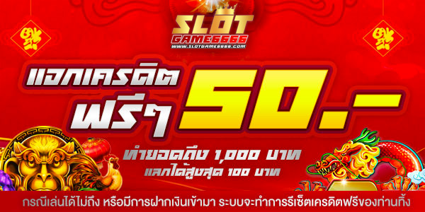 ไลค์ แชร์ ริวิว รับเครดิตฟรีทันที